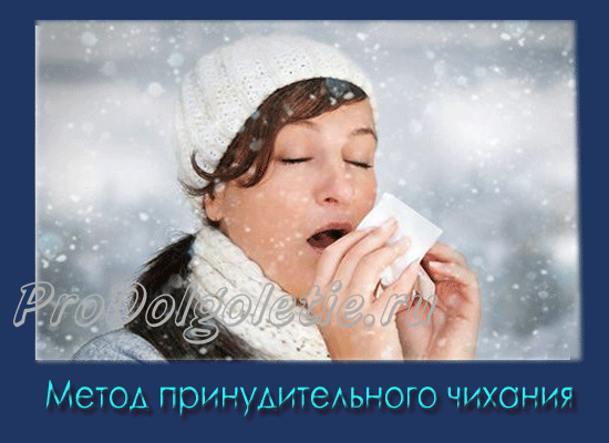 Метод принудительного чихания при простуде